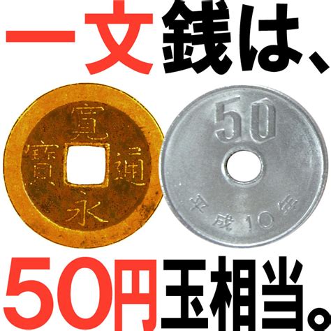 五文錢|一文っていくら？銭貨の換算